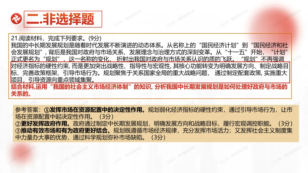 教研活动分享:月考试卷该如何讲评?我尝试这样做……或许你可以参考 第96张