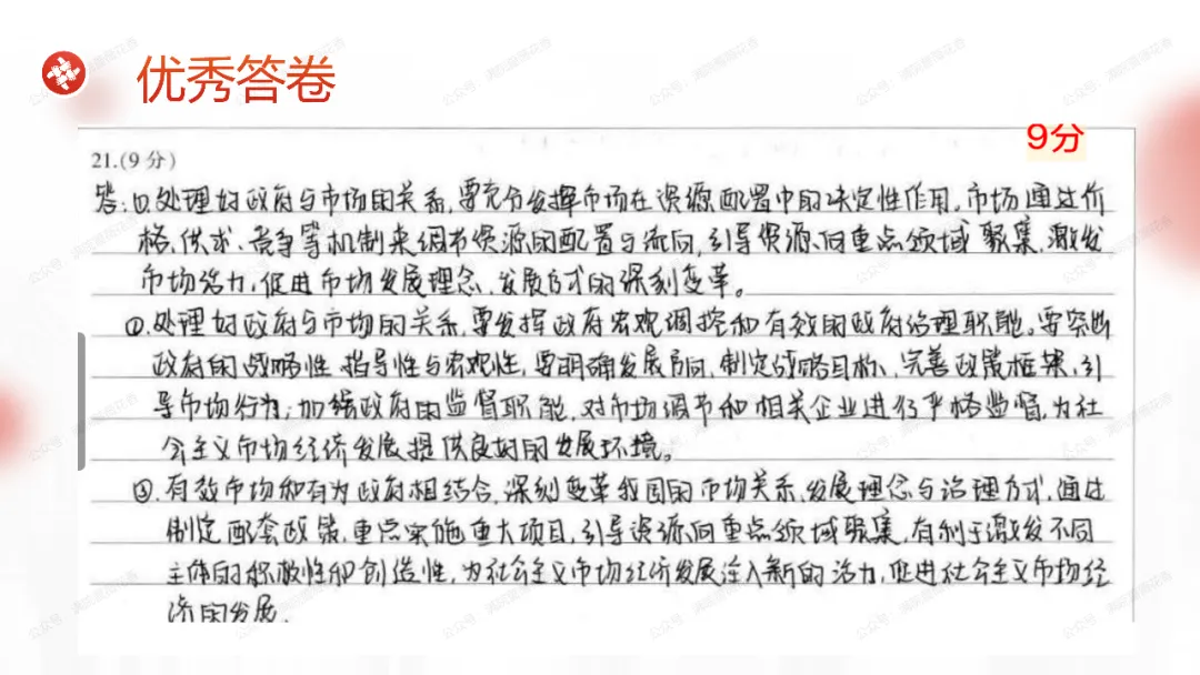 教研活动分享:月考试卷该如何讲评?我尝试这样做……或许你可以参考 第97张
