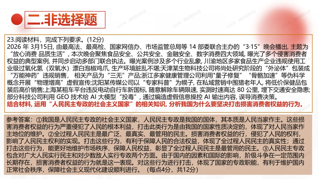 教研活动分享:月考试卷该如何讲评?我尝试这样做……或许你可以参考 第105张