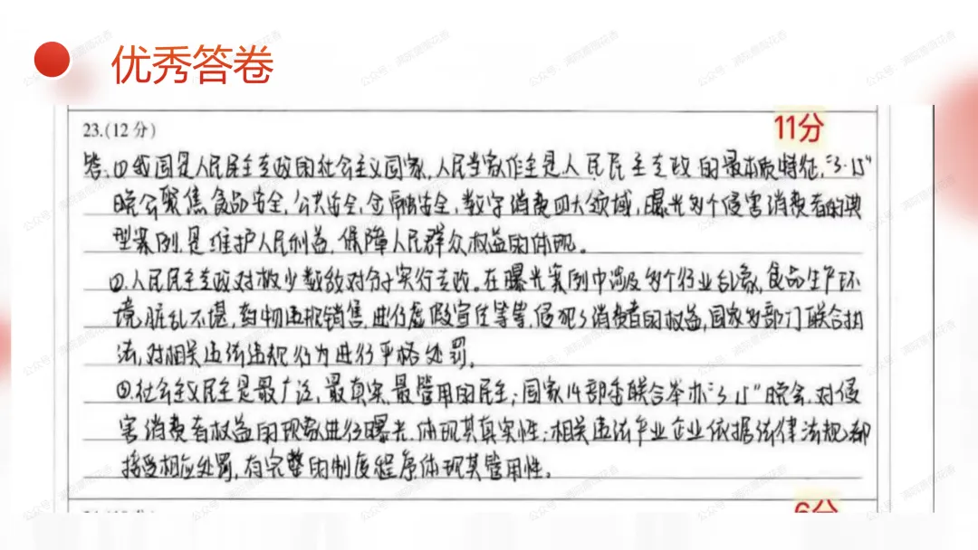 教研活动分享:月考试卷该如何讲评?我尝试这样做……或许你可以参考 第106张