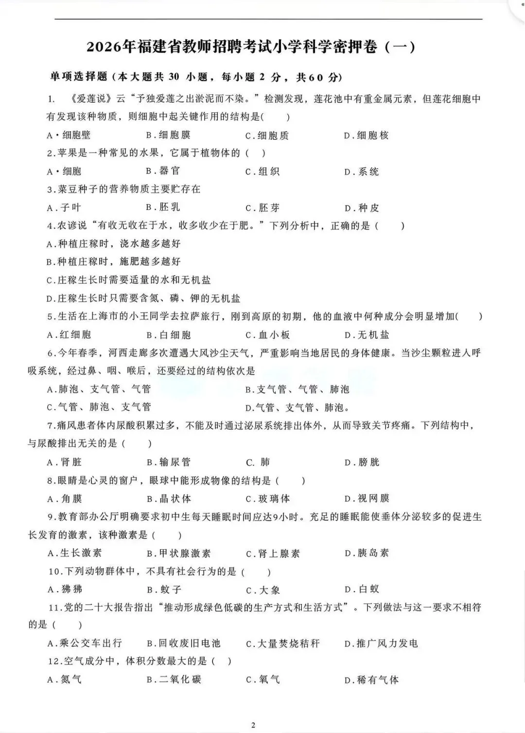 2026福建教师编丨教综及各学科历年真题,考前押题(重复率80%),经验分享,速看!! 第8张