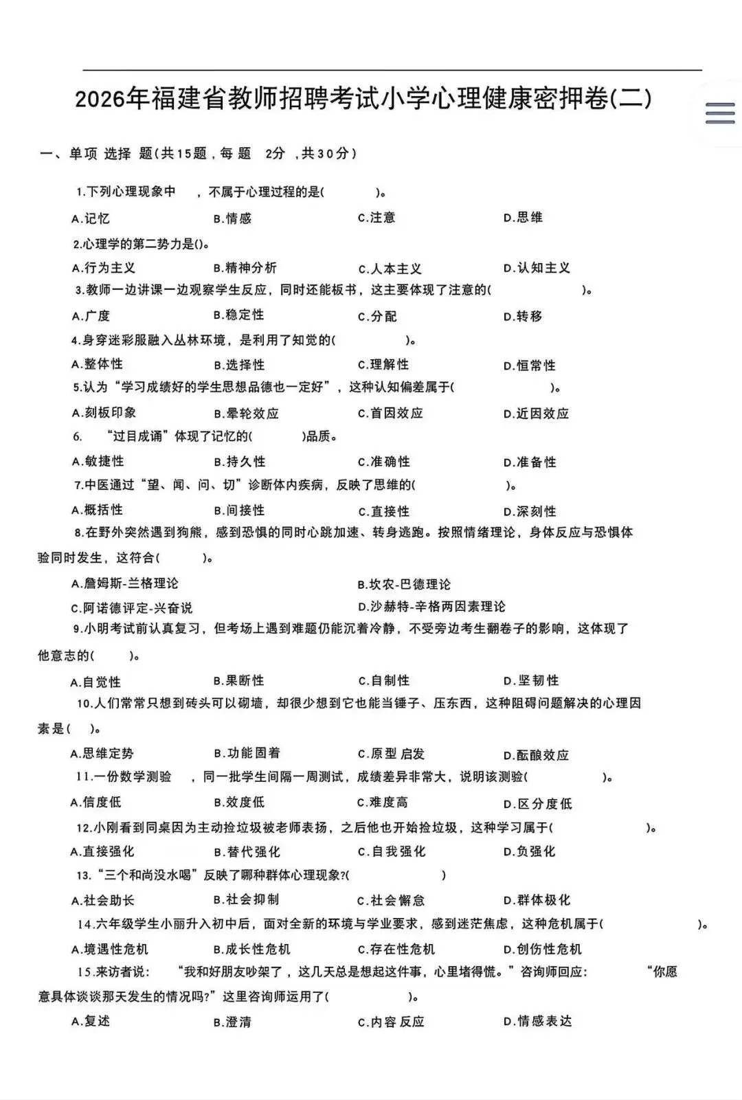 2026福建教师编丨教综及各学科历年真题,考前押题(重复率80%),经验分享,速看!! 第9张