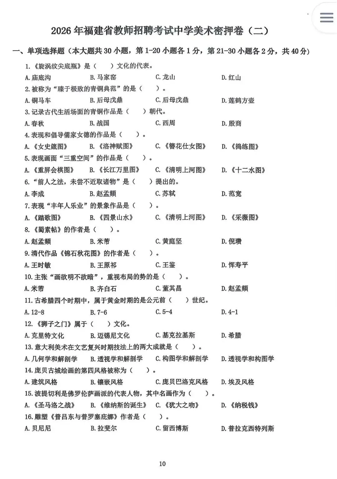 2026福建教师编丨教综及各学科历年真题,考前押题(重复率80%),经验分享,速看!! 第10张