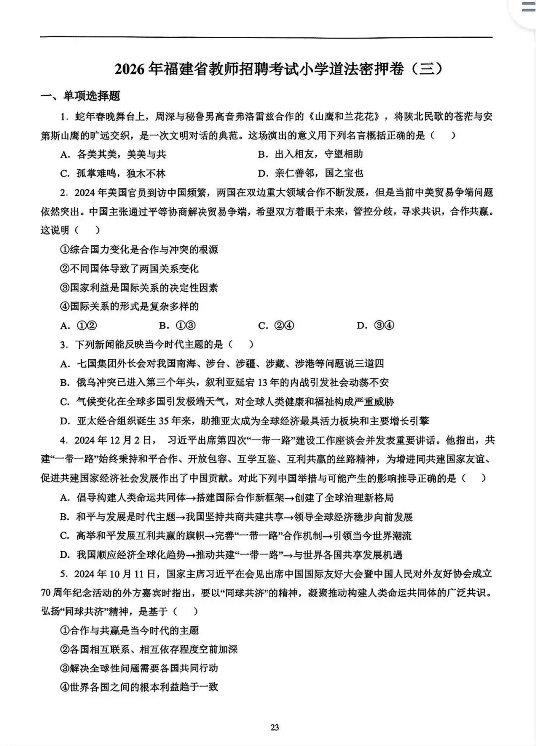 2026福建教师编丨教综及各学科历年真题,考前押题(重复率80%),经验分享,速看!! 第11张