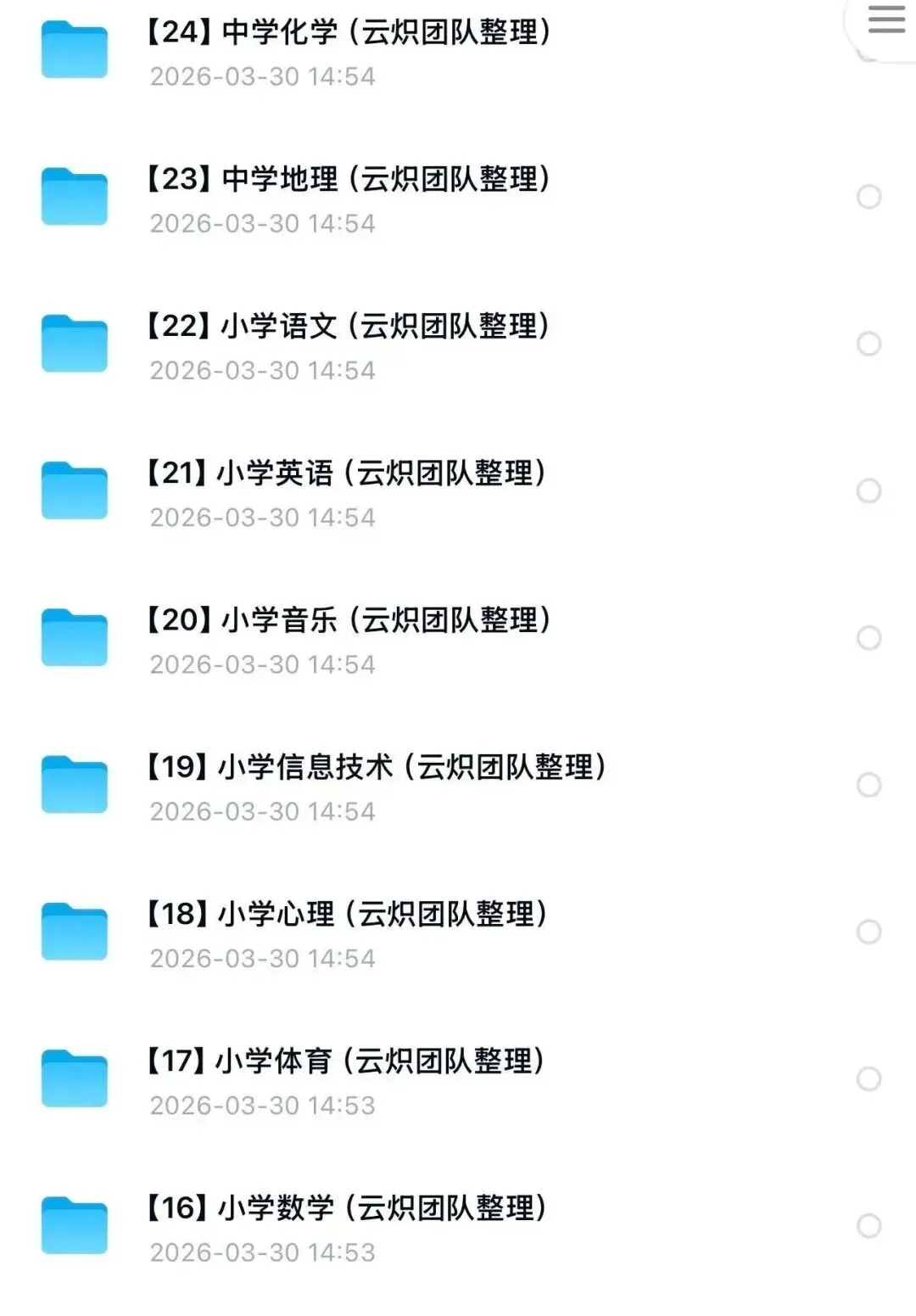 2026福建教师编丨教综及各学科历年真题,考前押题(重复率80%),经验分享,速看!! 第14张