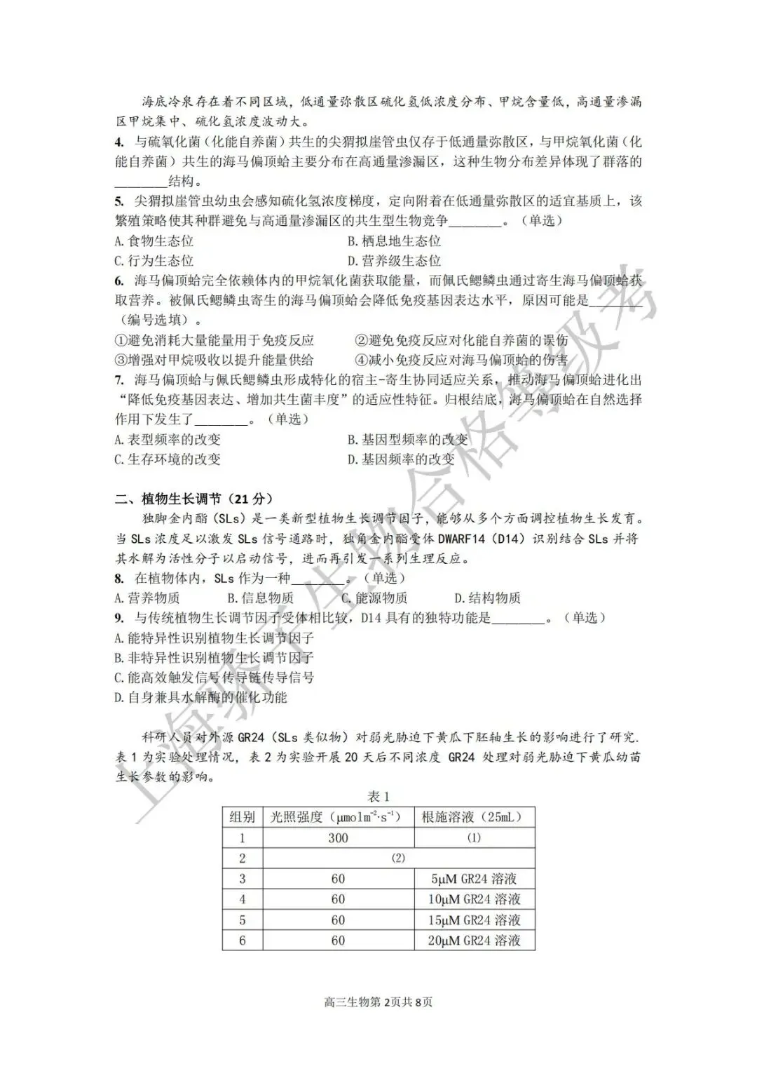2026.4 金山二模试卷及答案 第2张
