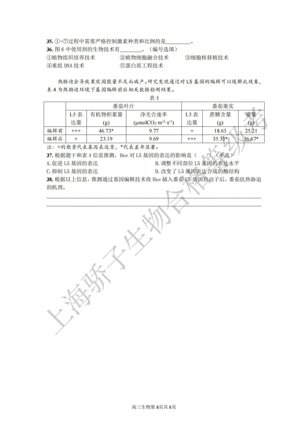 2026.4 金山二模试卷及答案 第8张