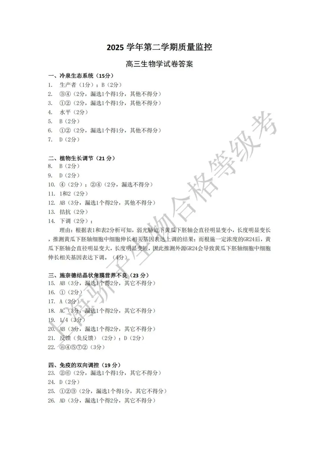 2026.4 金山二模试卷及答案 第9张