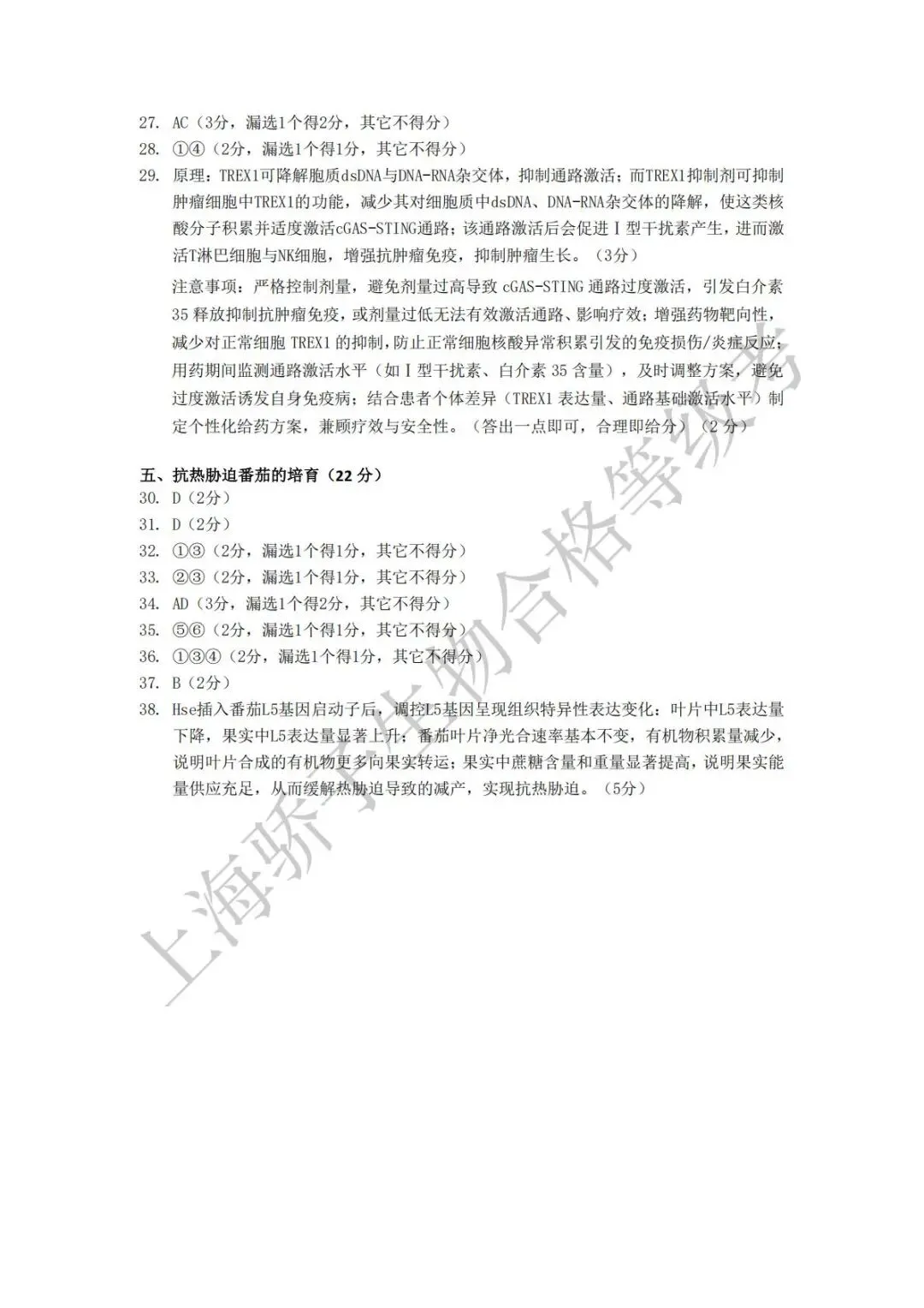 2026.4 金山二模试卷及答案 第10张