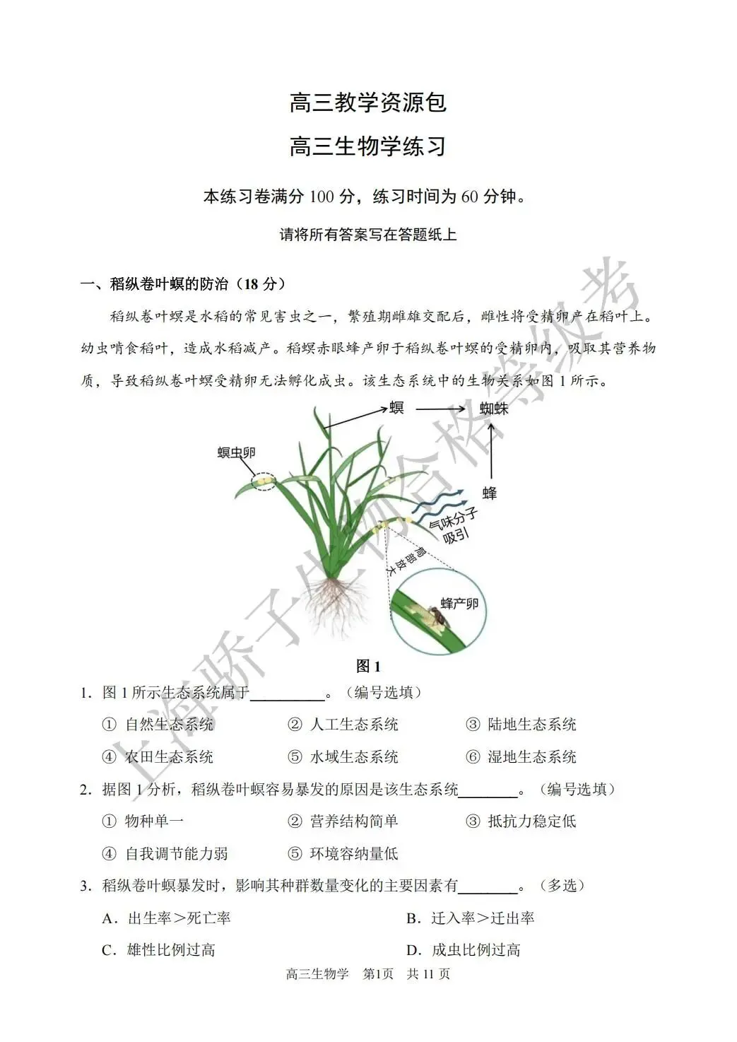 2026.4 浦东新区生物二模试卷及答案 第1张