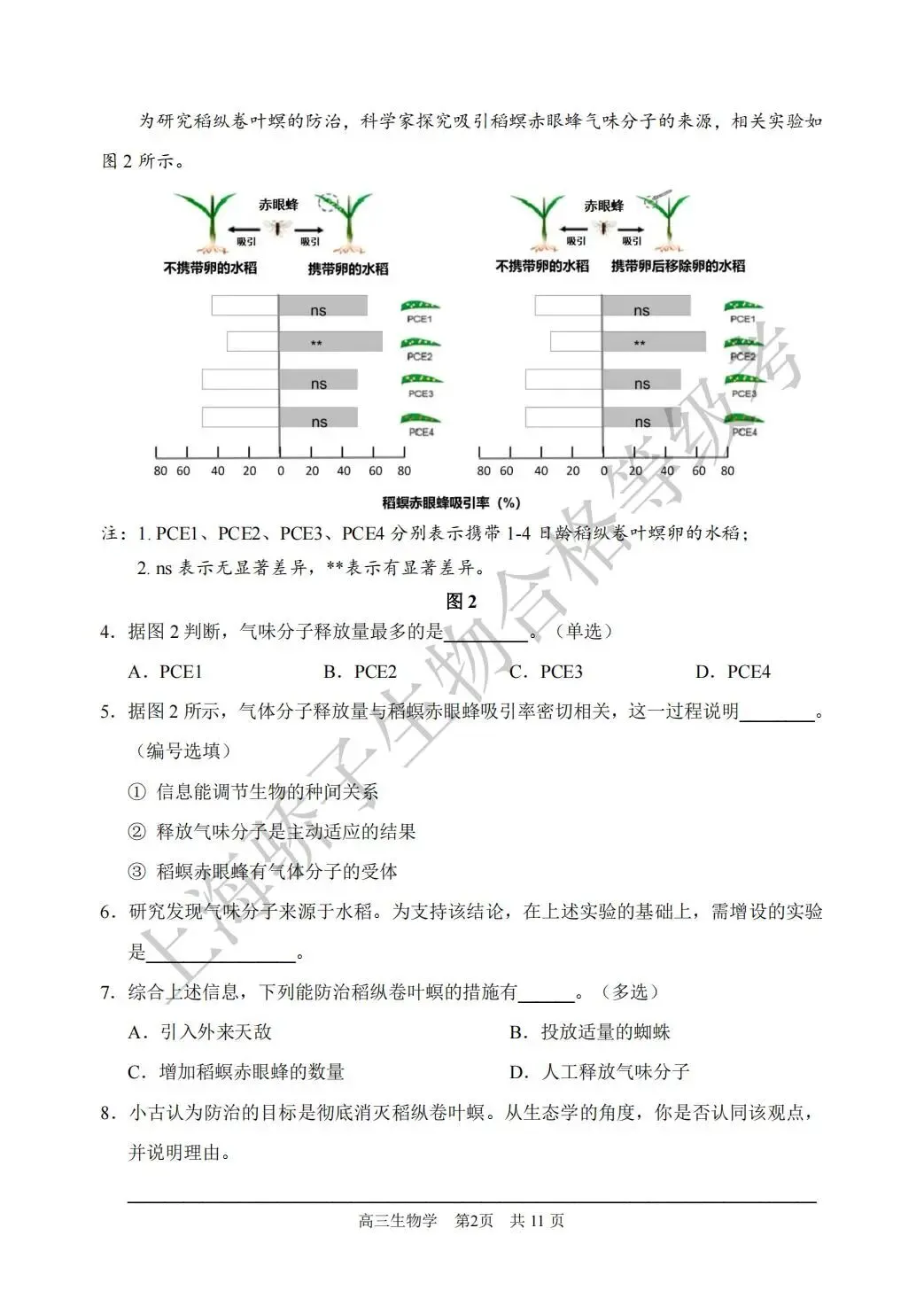 2026.4 浦东新区生物二模试卷及答案 第2张