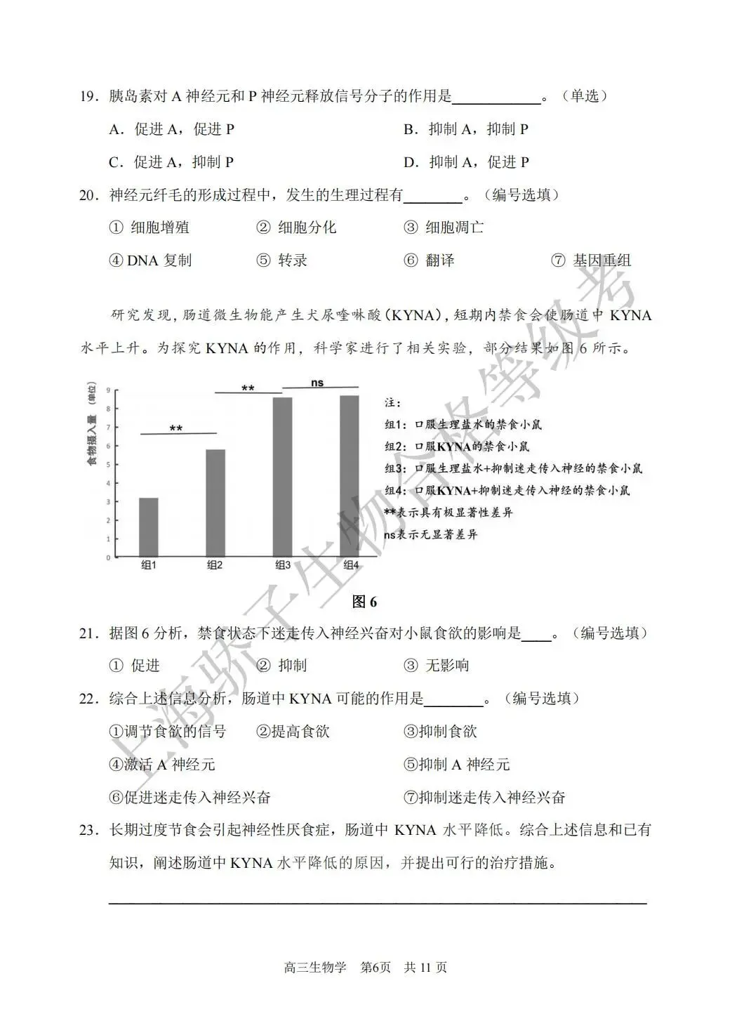 2026.4 浦东新区生物二模试卷及答案 第6张
