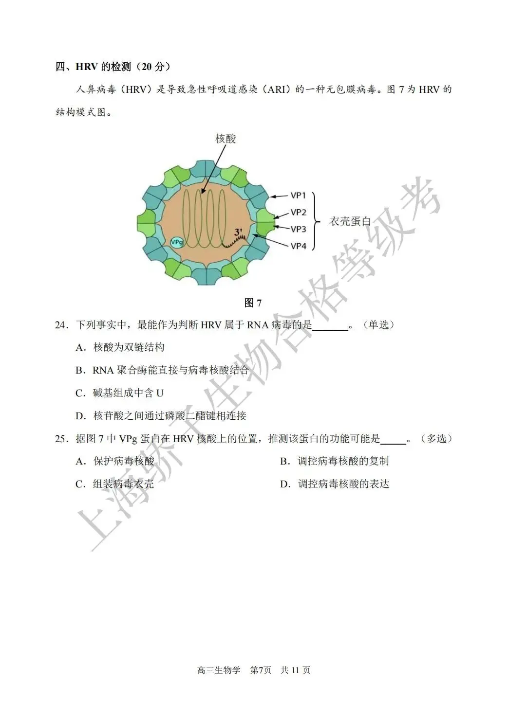 2026.4 浦东新区生物二模试卷及答案 第7张