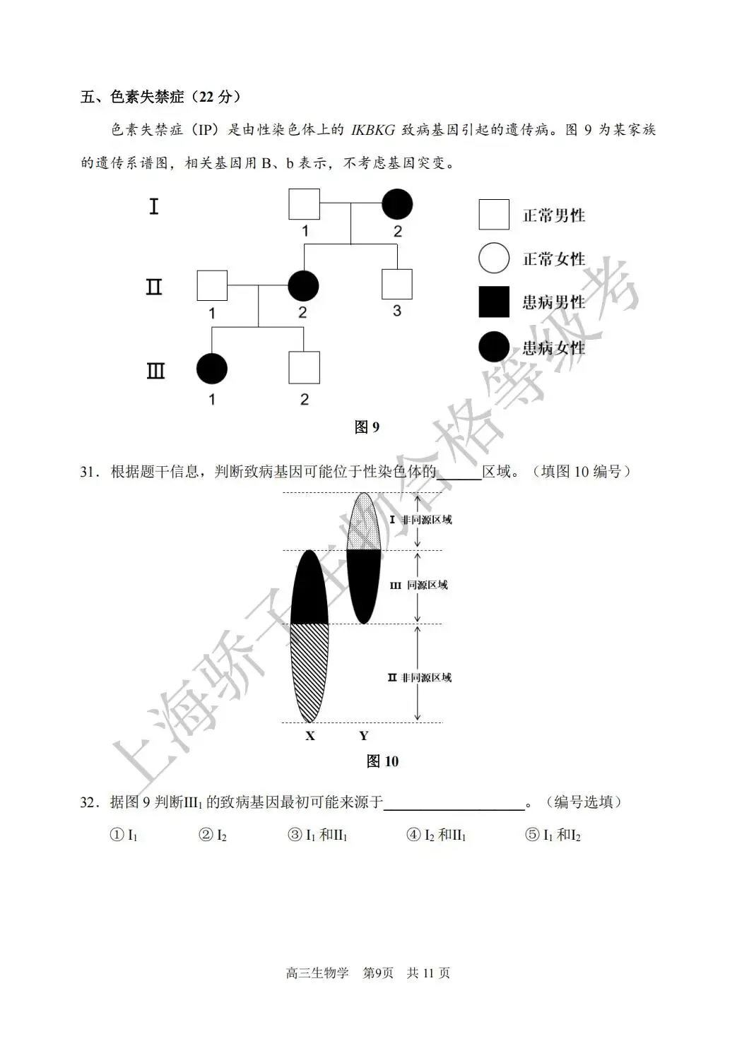 2026.4 浦东新区生物二模试卷及答案 第9张