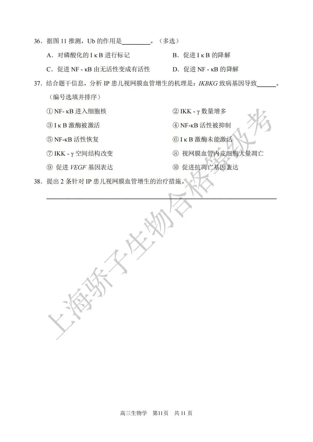 2026.4 浦东新区生物二模试卷及答案 第11张