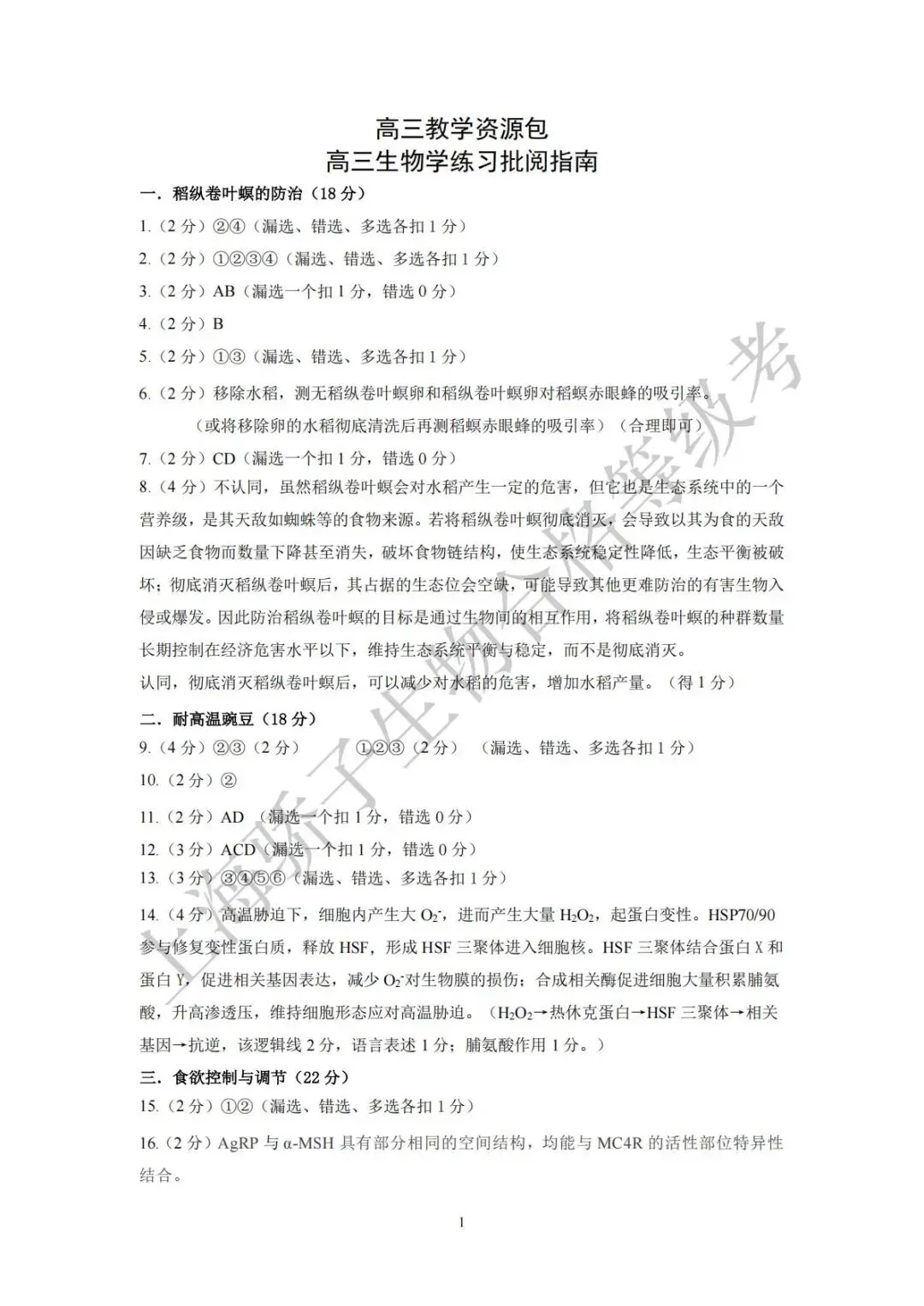 2026.4 浦东新区生物二模试卷及答案 第12张