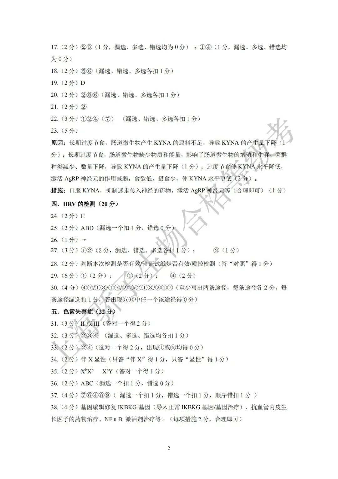 2026.4 浦东新区生物二模试卷及答案 第13张