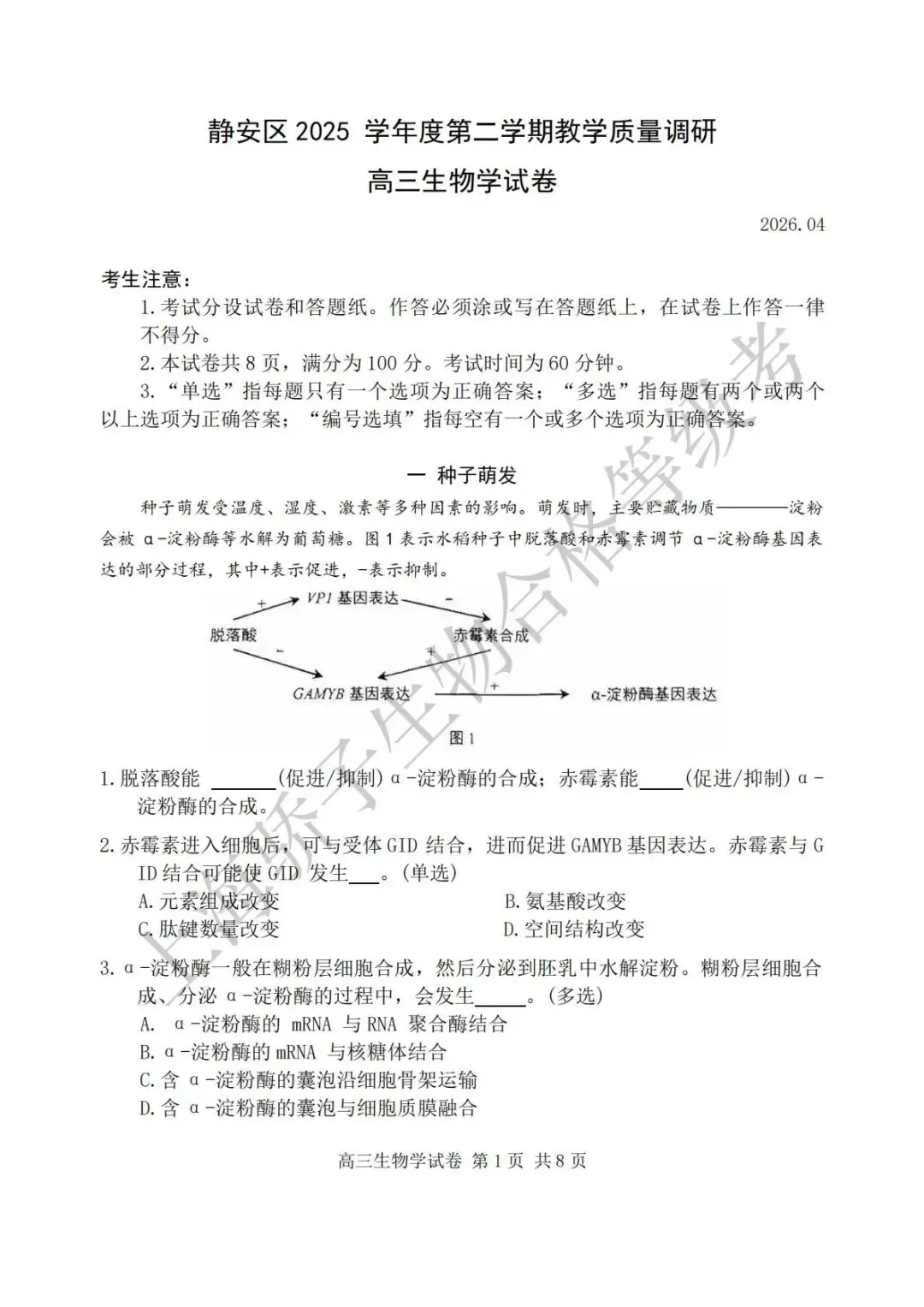 2026.4 静安&普陀二模试卷及答案 第1张