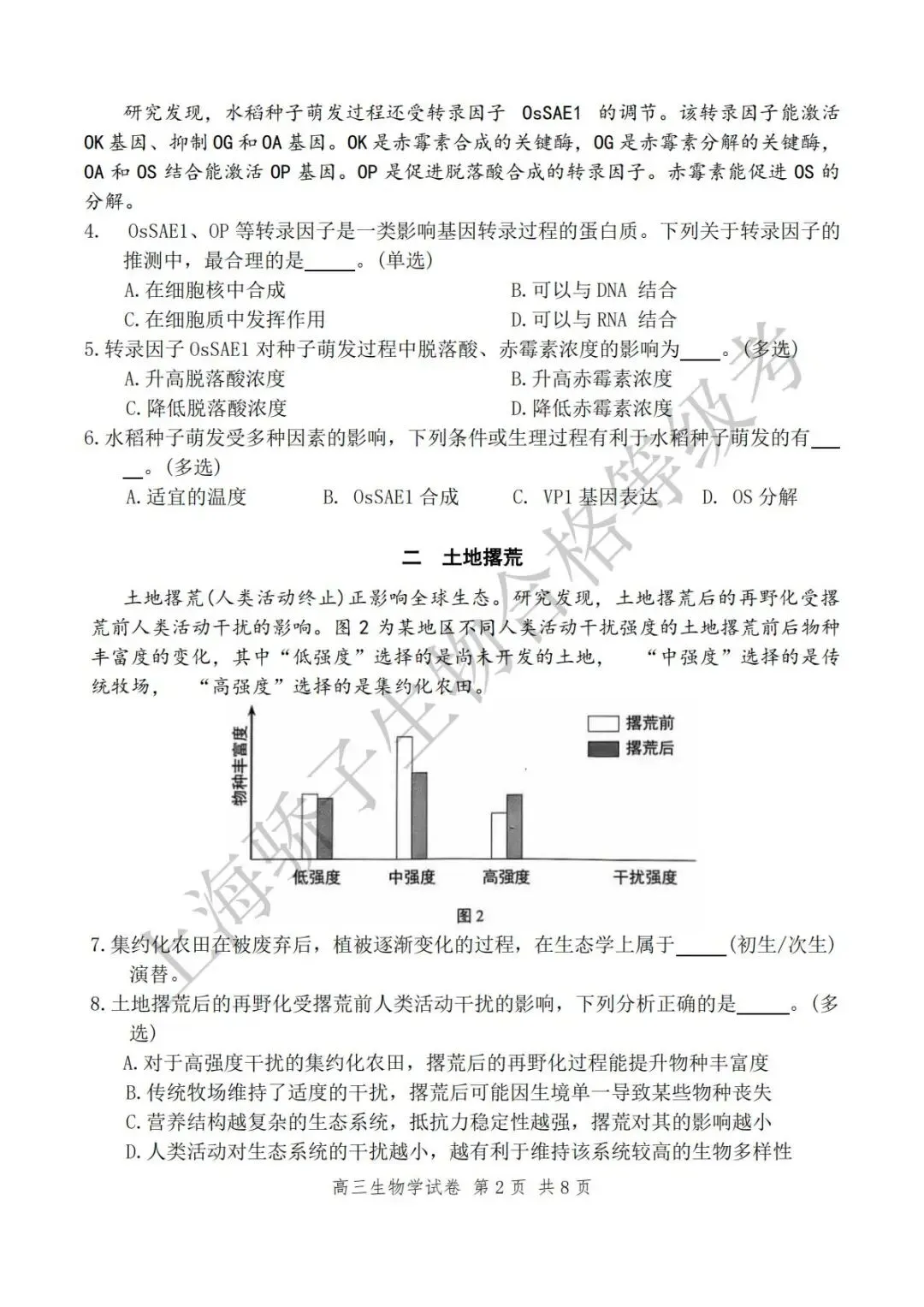 2026.4 静安&普陀二模试卷及答案 第3张