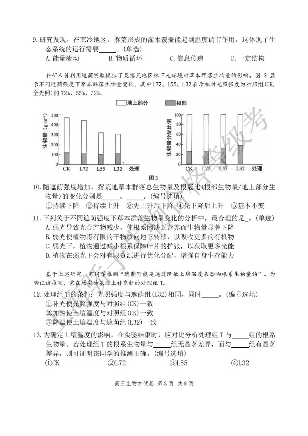 2026.4 静安&普陀二模试卷及答案 第4张