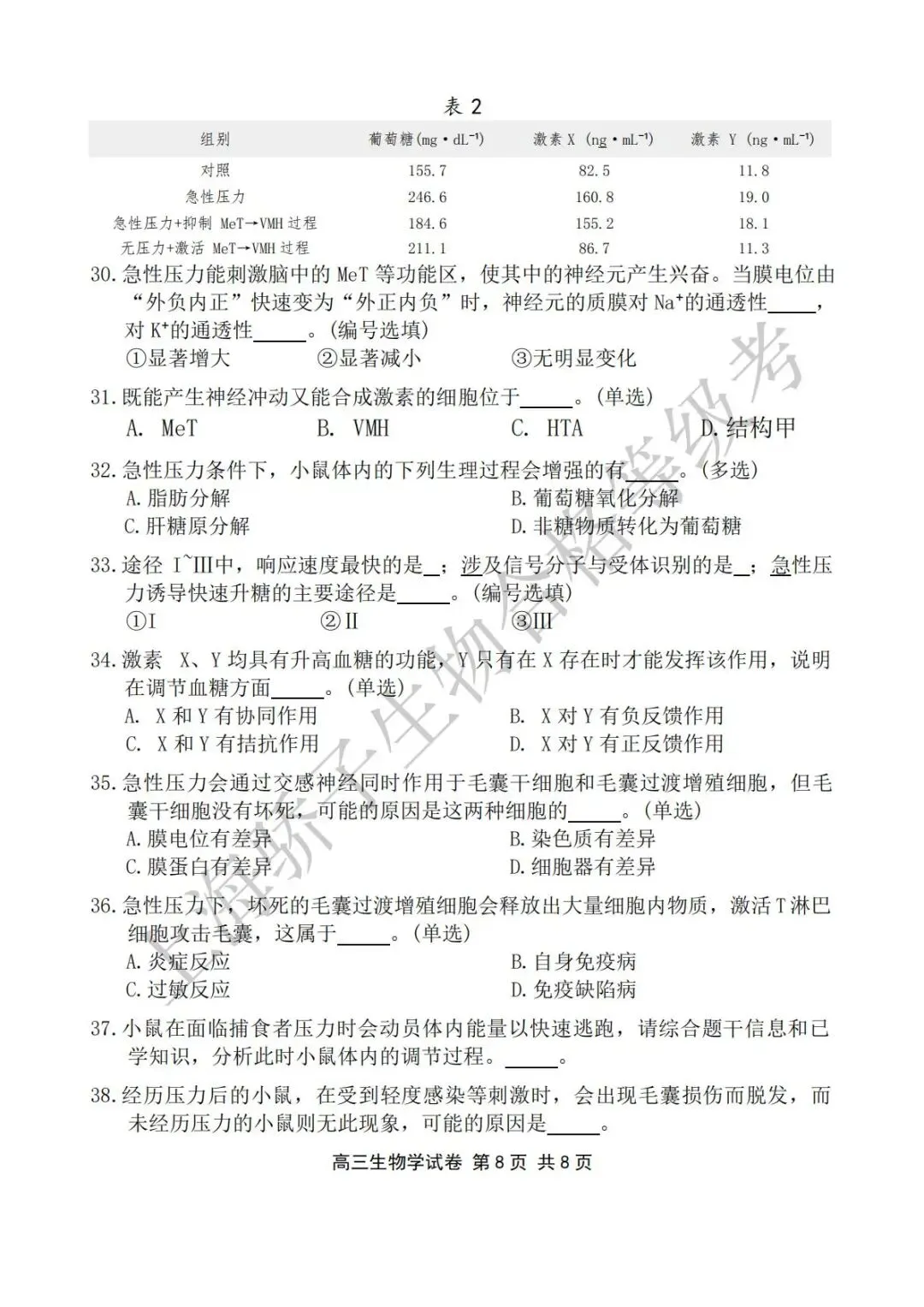 2026.4 静安&普陀二模试卷及答案 第9张