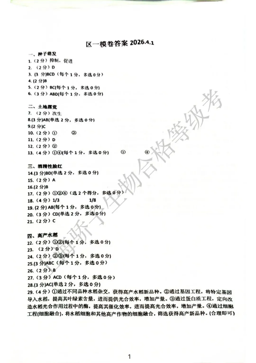 2026.4 静安&普陀二模试卷及答案 第10张