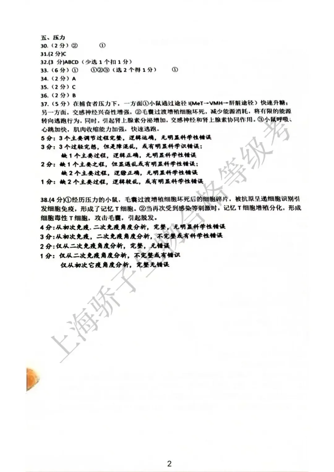 2026.4 静安&普陀二模试卷及答案 第11张