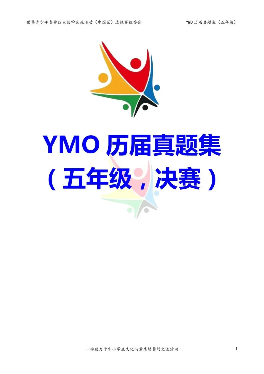 五年级奥数思维《奥数往届真题集》专项练习,电子版可打印下载(有答案) 第9张