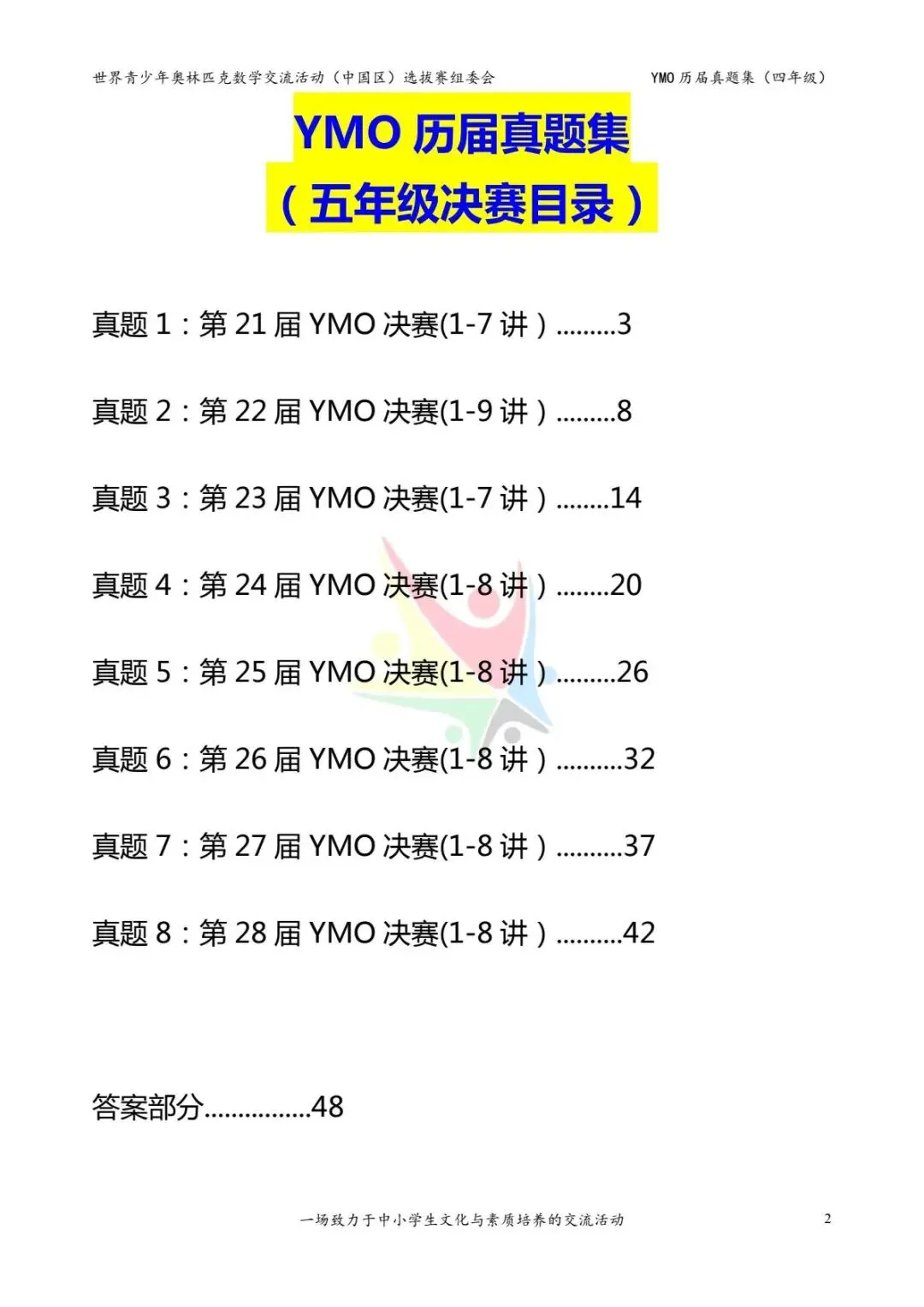 五年级奥数思维《奥数往届真题集》专项练习,电子版可打印下载(有答案) 第10张