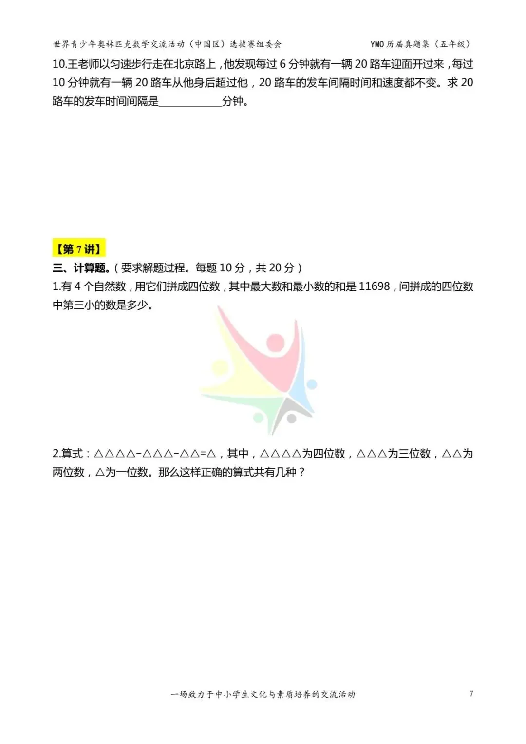 五年级奥数思维《奥数往届真题集》专项练习,电子版可打印下载(有答案) 第15张