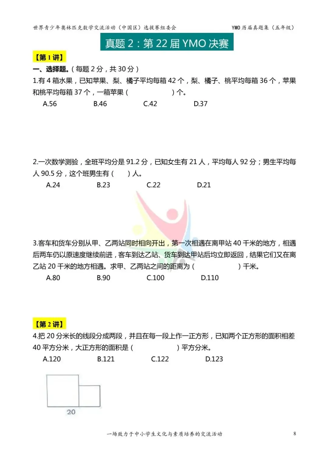五年级奥数思维《奥数往届真题集》专项练习,电子版可打印下载(有答案) 第16张