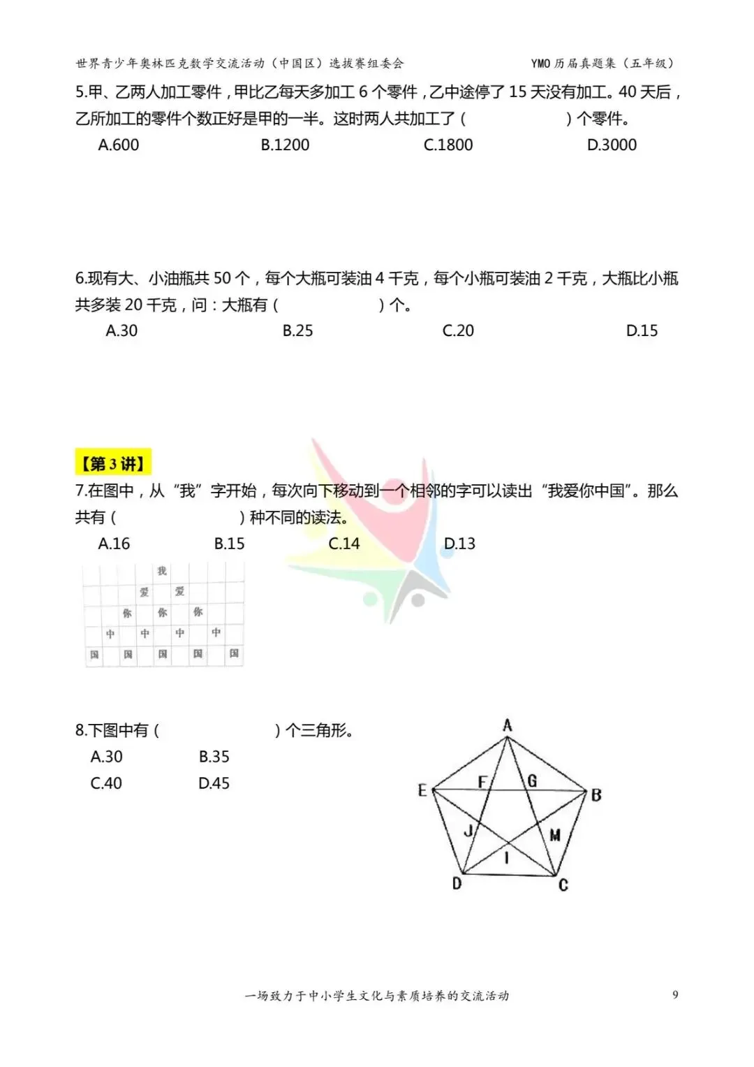 五年级奥数思维《奥数往届真题集》专项练习,电子版可打印下载(有答案) 第17张