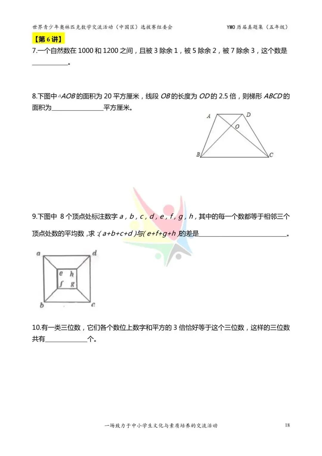 五年级奥数思维《奥数往届真题集》专项练习,电子版可打印下载(有答案) 第23张
