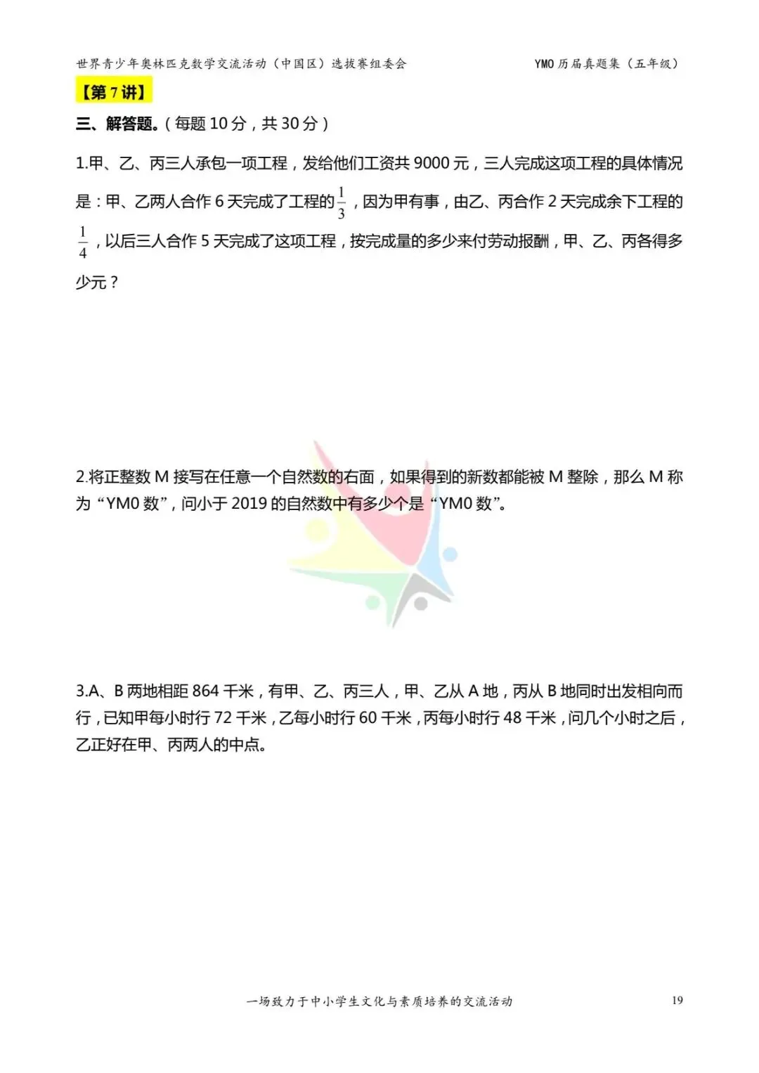 五年级奥数思维《奥数往届真题集》专项练习,电子版可打印下载(有答案) 第24张