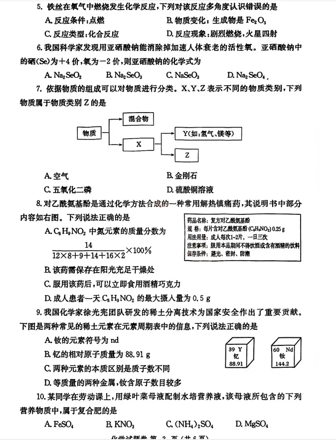 2025年【郑州市】中考化学真题卷二模(含完整答案解析),初三学生建议打印练习! 第3张
