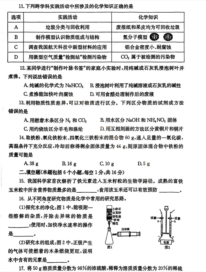2025年【郑州市】中考化学真题卷二模(含完整答案解析),初三学生建议打印练习! 第4张
