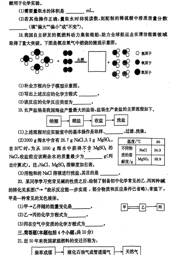 2025年【郑州市】中考化学真题卷二模(含完整答案解析),初三学生建议打印练习! 第5张