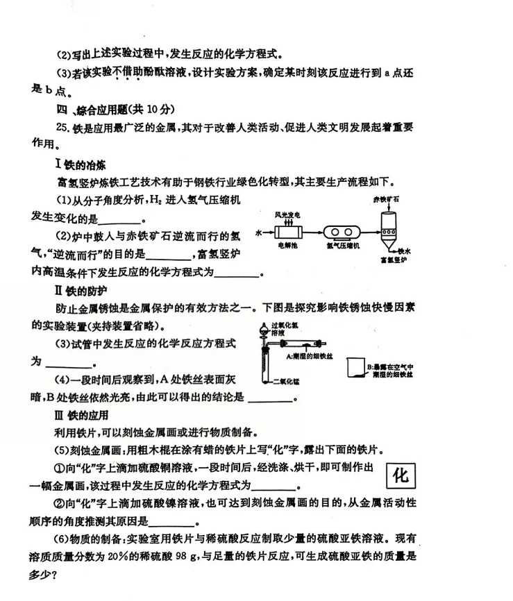 2025年【郑州市】中考化学真题卷二模(含完整答案解析),初三学生建议打印练习! 第7张