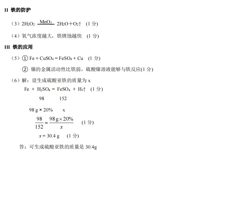 2025年【郑州市】中考化学真题卷二模(含完整答案解析),初三学生建议打印练习! 第9张