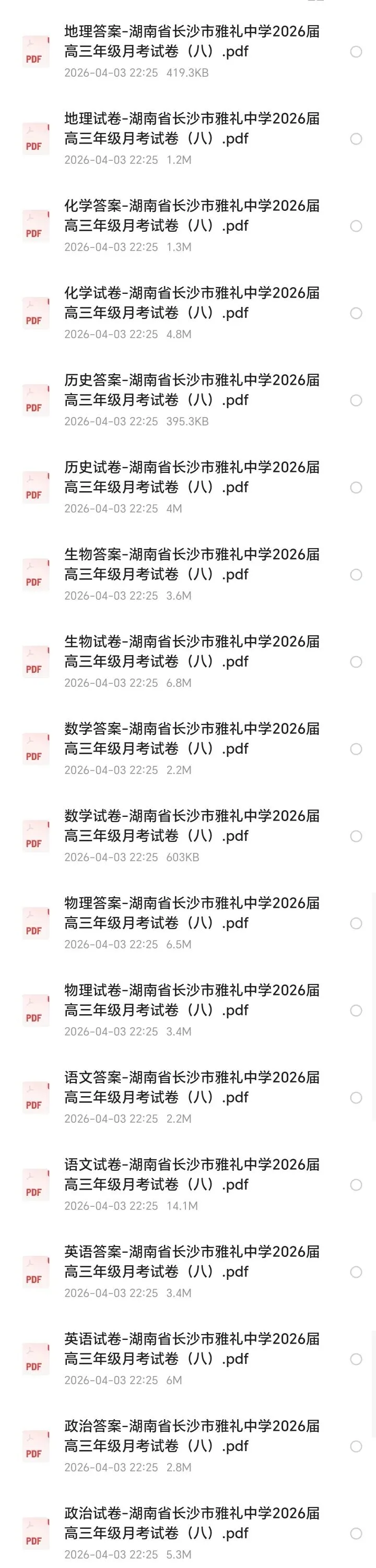 【全科】雅礼中学2026届高三月考试卷(八) 第3张