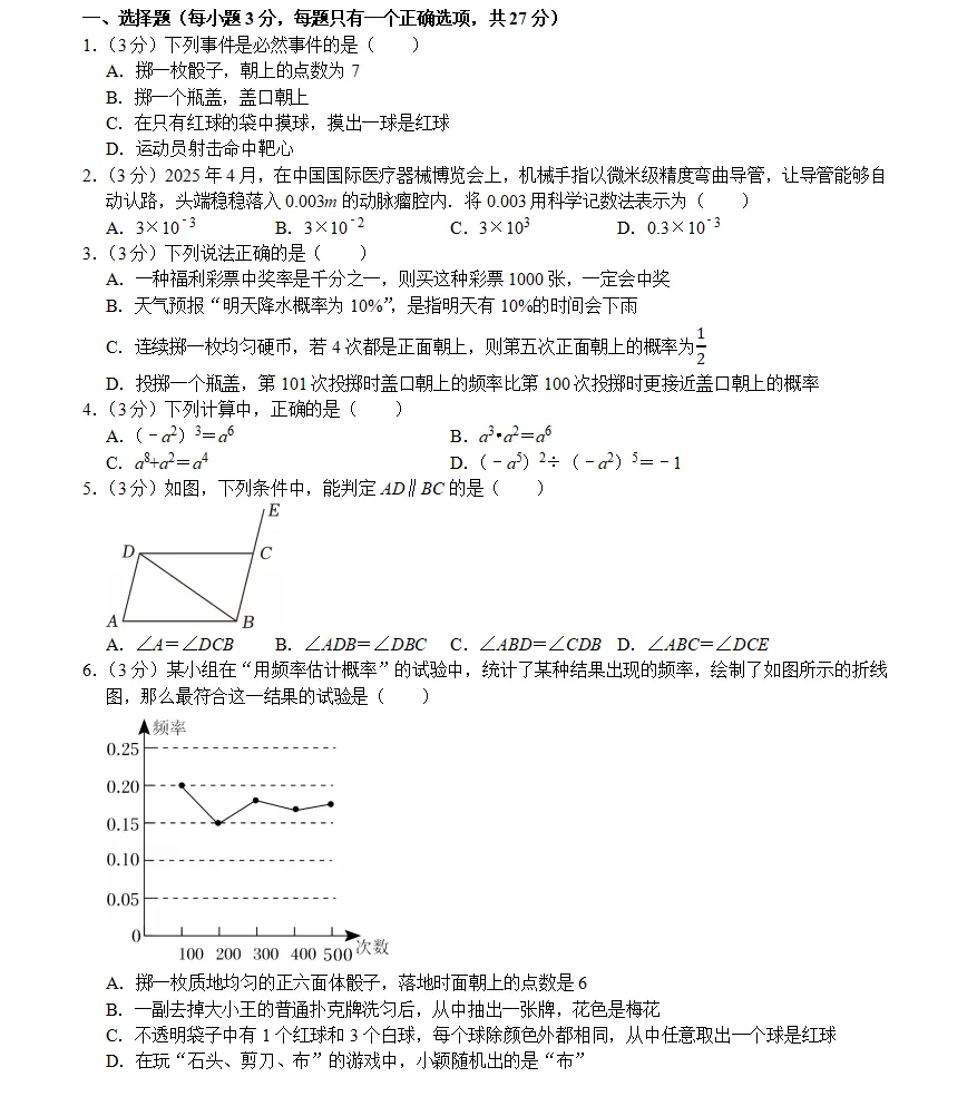 第三套七年级(下)期中数学试卷bei 第1张