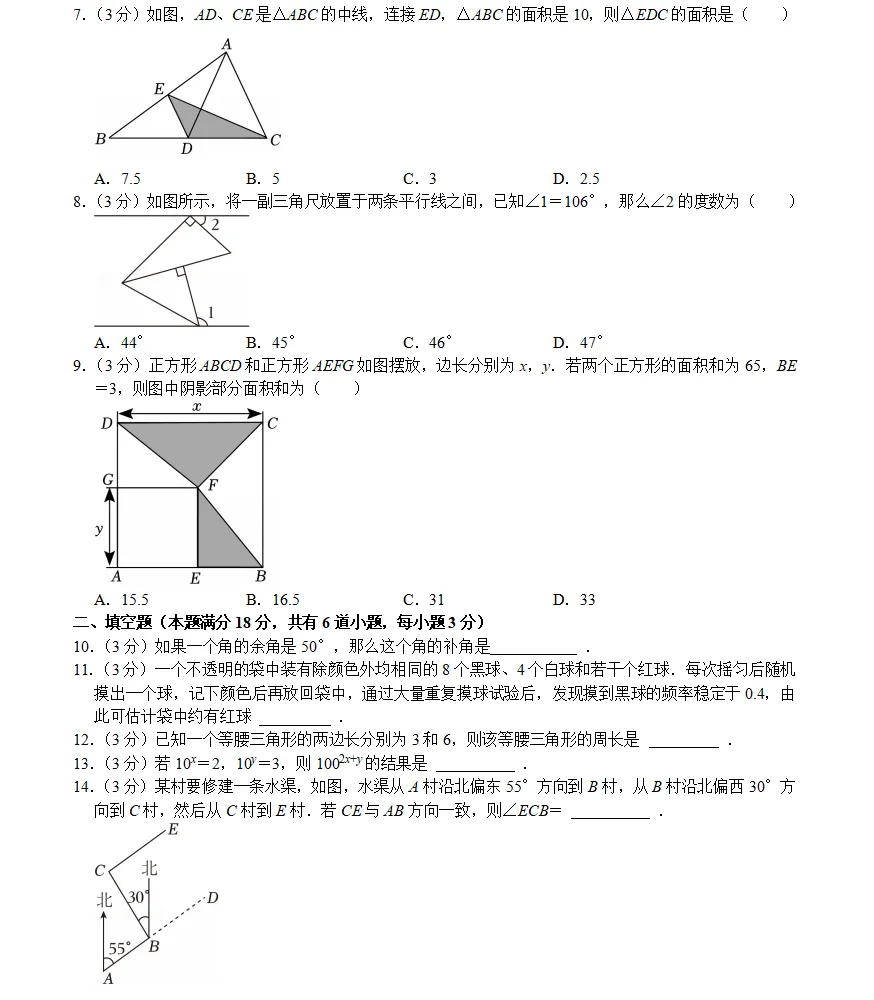 第三套七年级(下)期中数学试卷bei 第2张