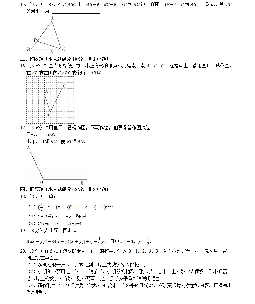 第三套七年级(下)期中数学试卷bei 第3张