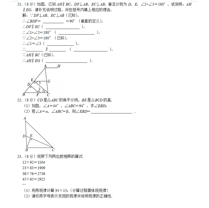 第三套七年级(下)期中数学试卷bei 第4张