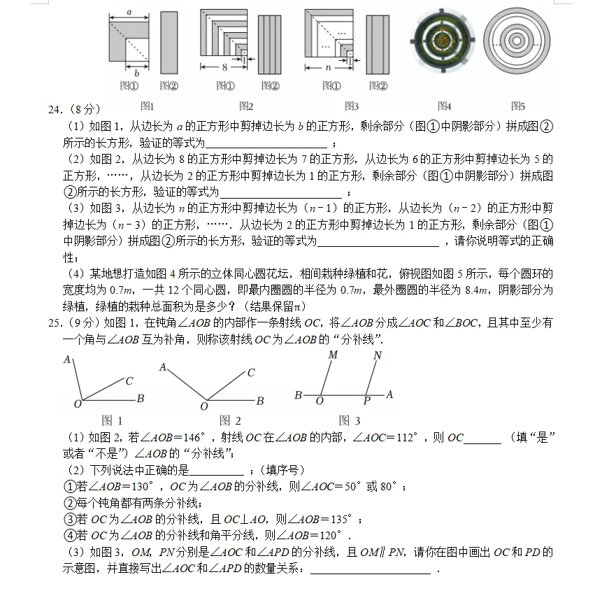 第三套七年级(下)期中数学试卷bei 第5张