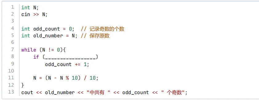 2026 年 3 月 GESP C++ 一级真题解析 第15张