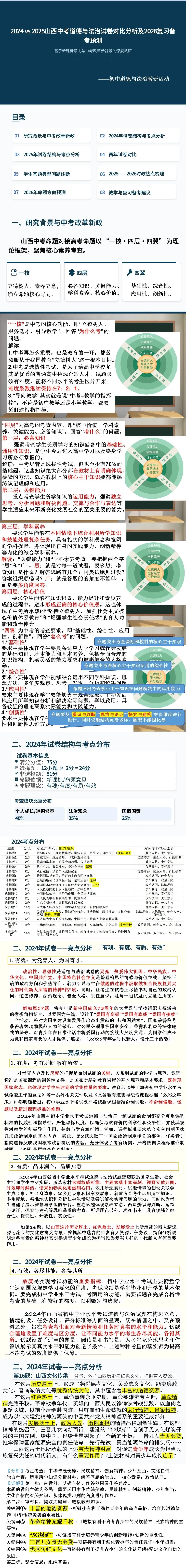 20242025年山西中考道德与法治试卷对比分析及2026年复习备考预测课件 第1张