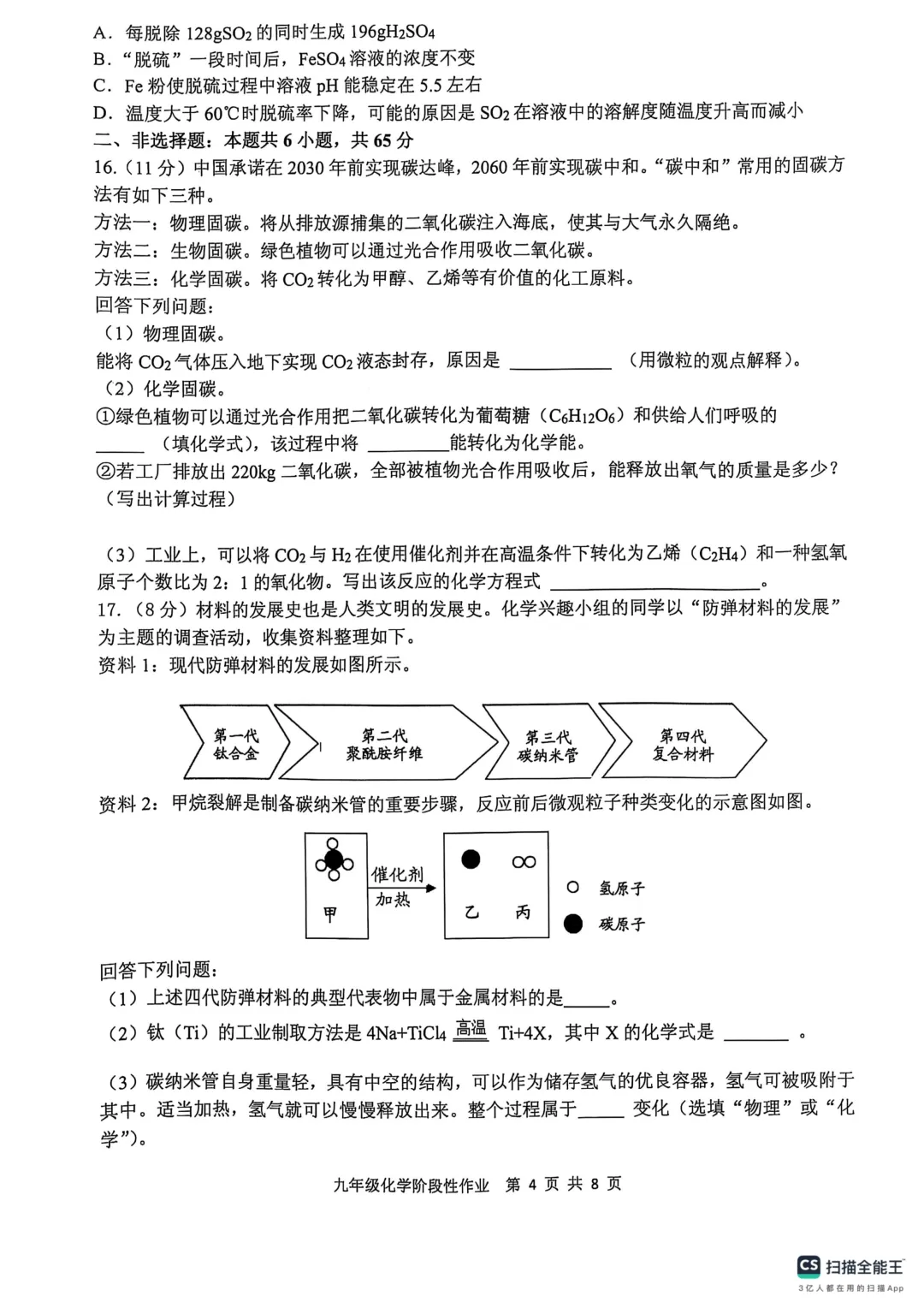 一模真题-2025年山东省临沂沂水中考一模化学试卷(完整版 + 答案) 第7张 一模真题-2025年山东省临沂沂水中考一模化学试卷(完整版 + 答案) 第7张