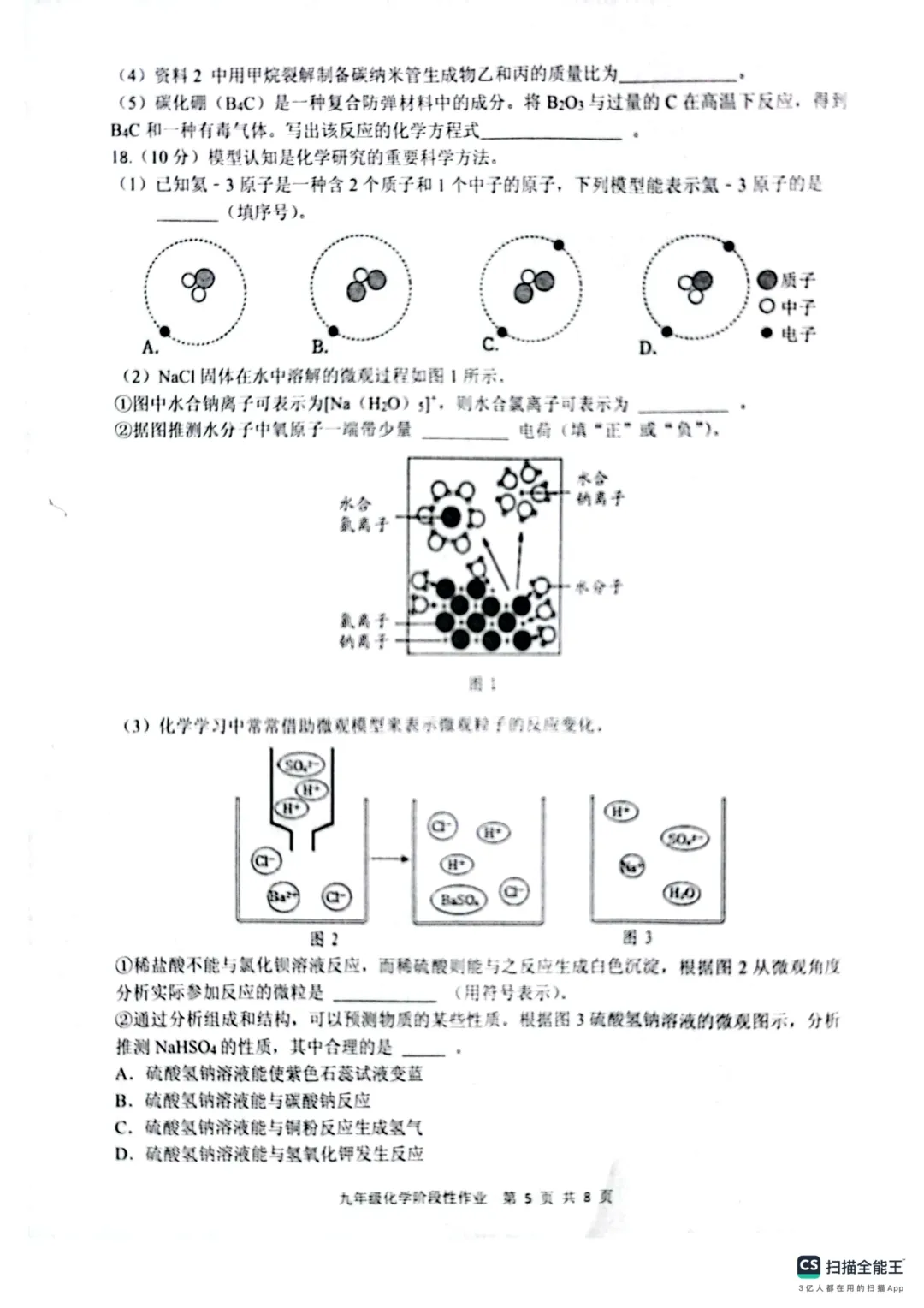 一模真题-2025年山东省临沂沂水中考一模化学试卷(完整版 + 答案) 第8张 一模真题-2025年山东省临沂沂水中考一模化学试卷(完整版 + 答案) 第8张