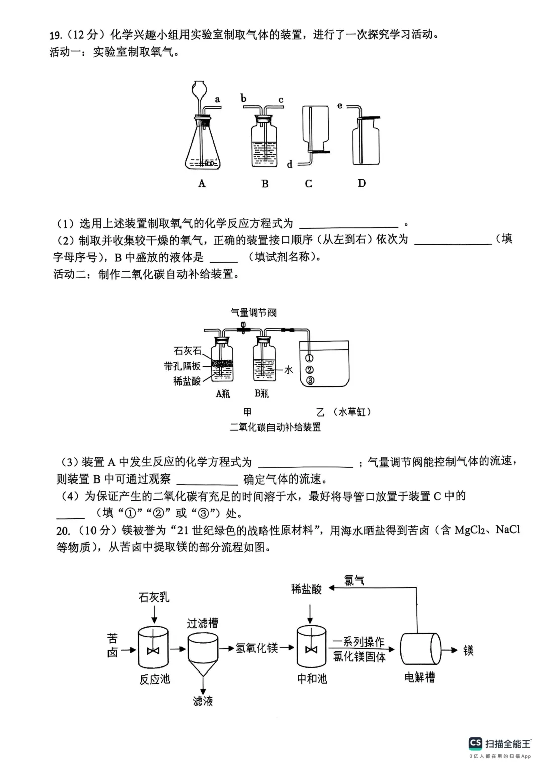 一模真题-2025年山东省临沂沂水中考一模化学试卷(完整版 + 答案) 第9张 一模真题-2025年山东省临沂沂水中考一模化学试卷(完整版 + 答案) 第9张